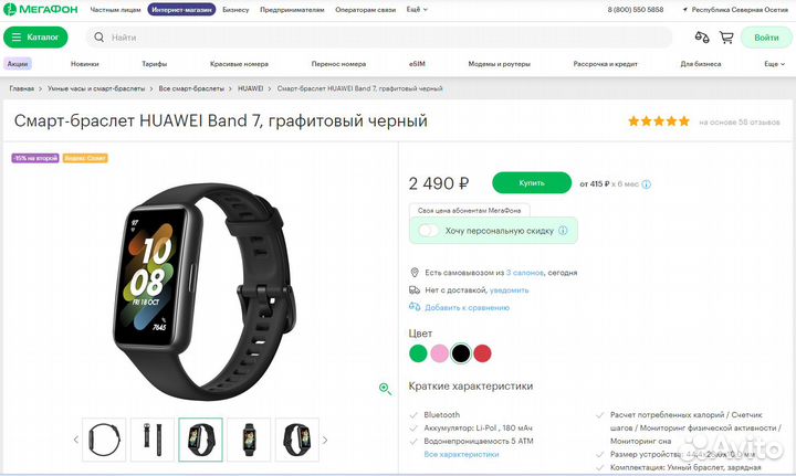 Смарт-браслет huawei Band 7