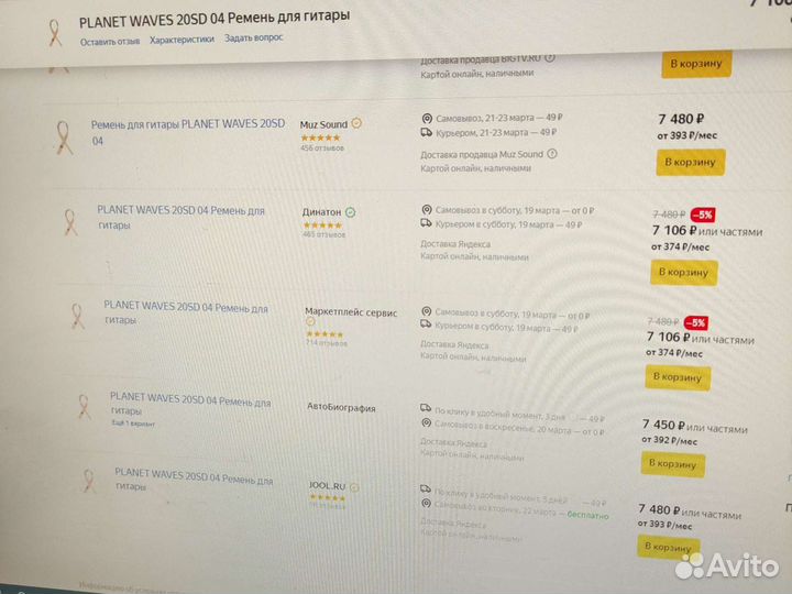 Ремень для гитары