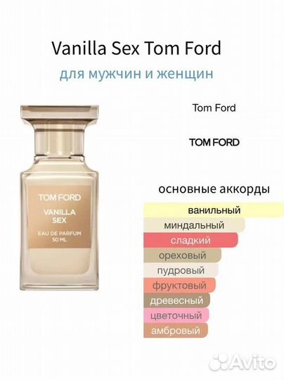 Tom ford vanilla sex