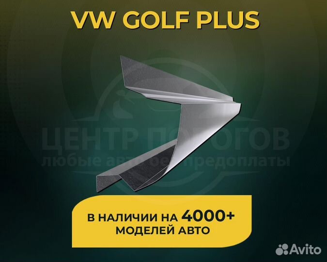 Пороги на Volkswagen Golf plus без предоплаты