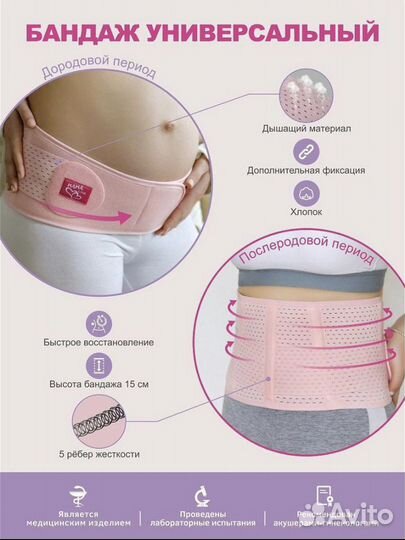 Бандаж для беременных
