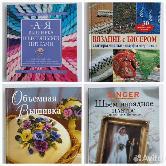 Книги по рукоделию (вышивка, шитье, вязание)
