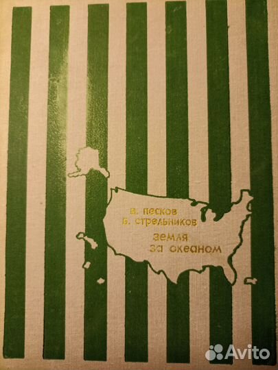 Песков, Стрельников. 