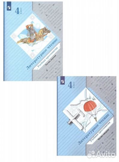 Хрестоматия ефросинина 4 класс