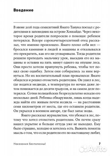 Книга Наказания бесполезны