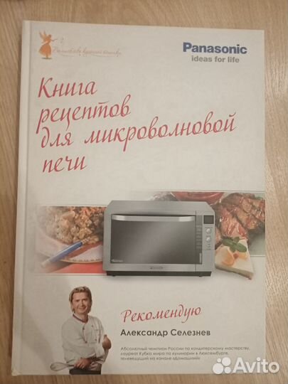Книга рецептов для микроволновки