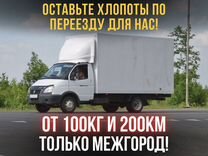 Грузоперевозки межгород