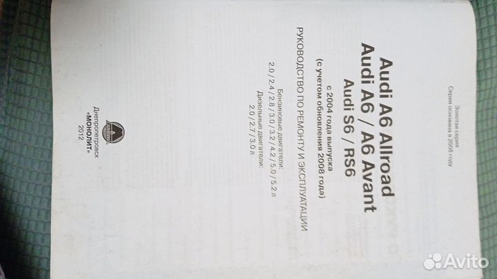 Книга audi A6 / S6 / RS6 / avant / allroad