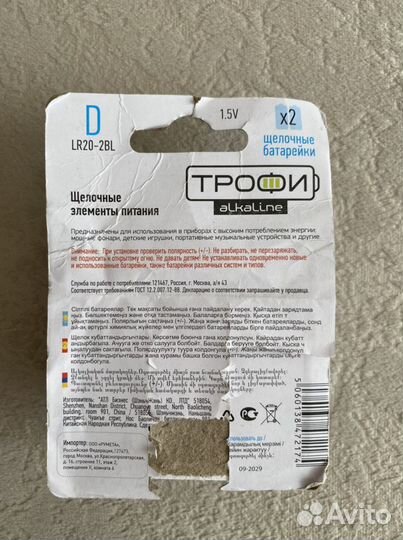 Батарейки LR20 1,5V