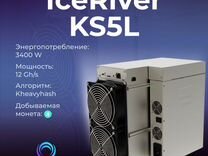 IceRiver KS5L 12T