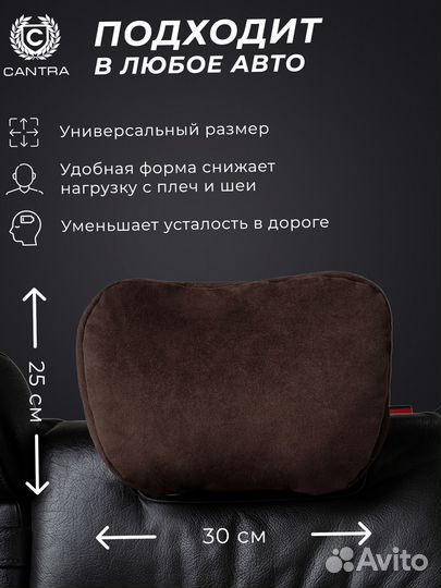 Подушка на подголовник автомобиля Кантра