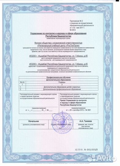 Учебный центр.Ростехпром.Дипломы.Свидетельства