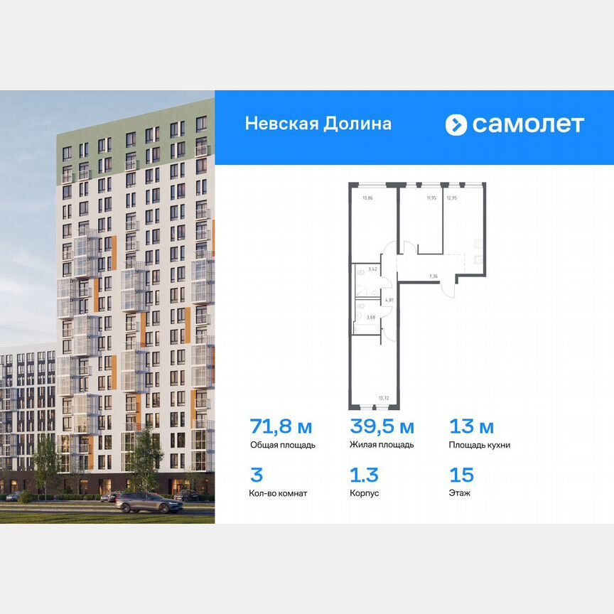 3-к. квартира, 71,8 м², 15/15 эт.