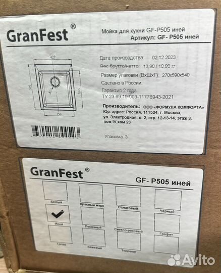 Мойка Granfest GF-P505 иней