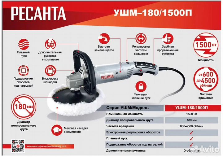 Полировальная машина Ресанта ушм-180/1500П