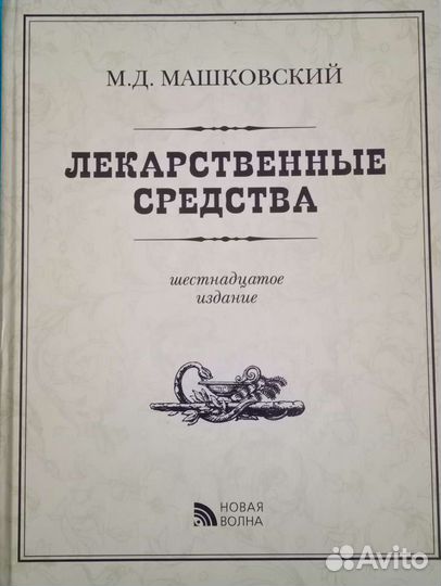 Справочник Машковского