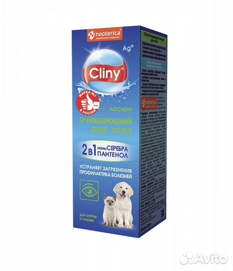 Лосьон для очищения глаз домашних животных cliny