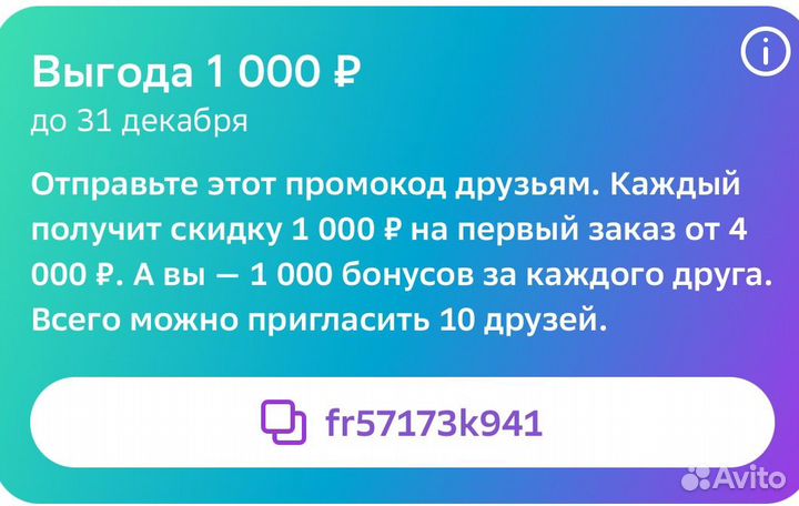 Промокод Мегамаркет