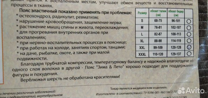 Пояс согревающий, бандаж лечебный, Россия