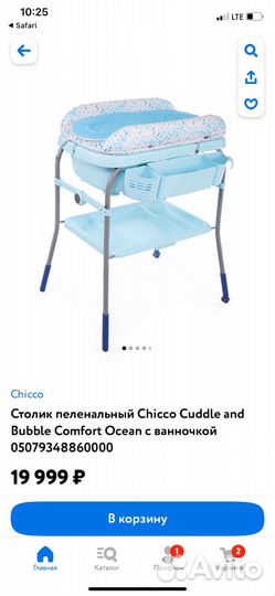 Пеленальный столик с ванночкой Chicco