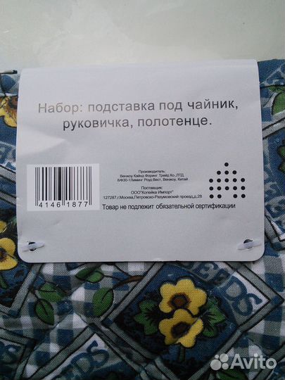 Прихватки и полотенце (набор)