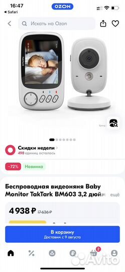 Беспроводная видеоняня Baby Monitor TakTark BM603