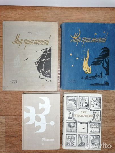 Мир приключений 1956;57;78;89гг