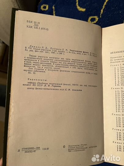 Ландау Лифшиц теория упругости том 7, 1987г