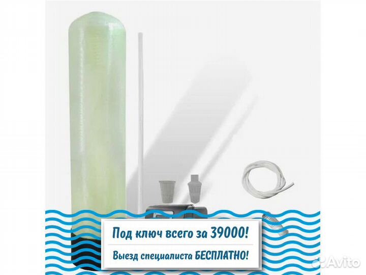 Система очистки воды под ключ \ Обезжелезивание