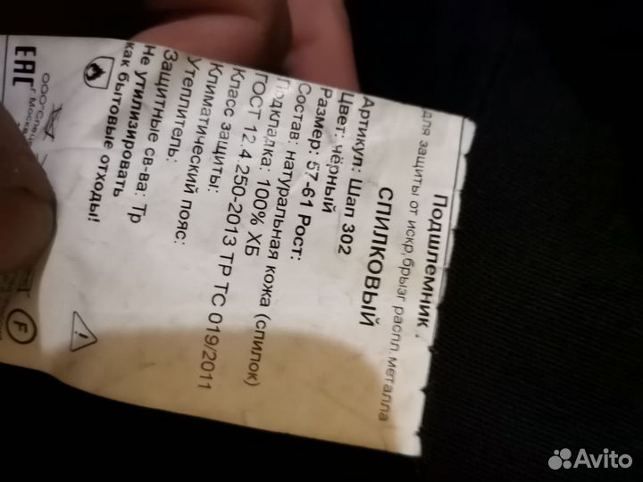 Подшлемник, для сварочных работ