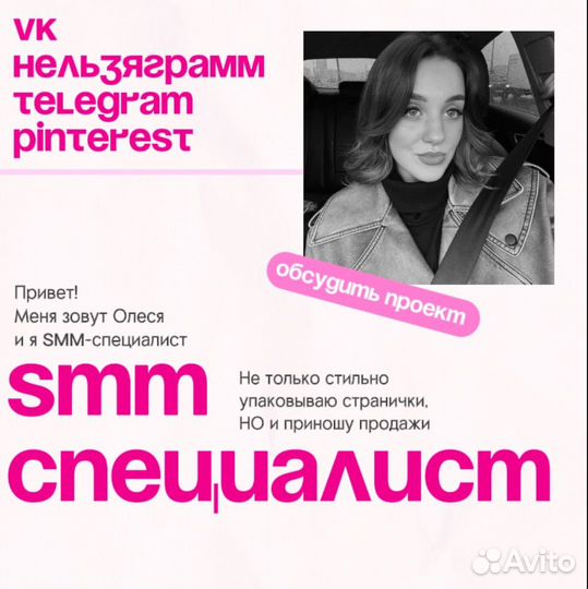 SMM ведение соцсетей/продвижение