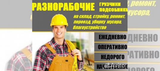 Разнорабочие в Ессентуки настройки.