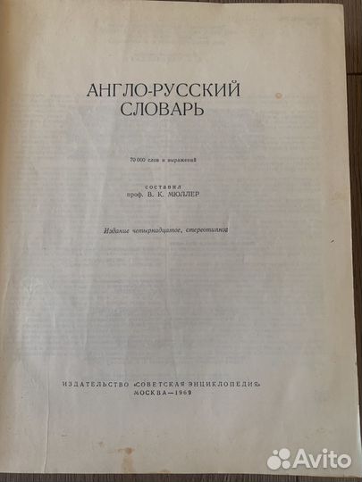 Англо русский словарь мюллер