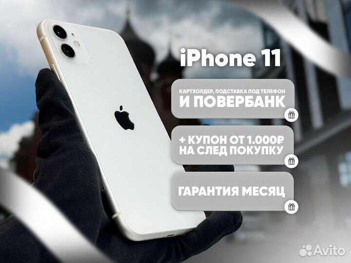 iPhone 11, 128 ГБ