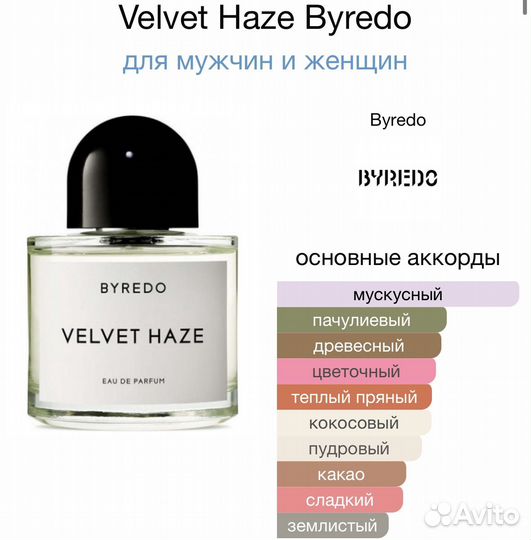 Byredo velvet haze 100 ml