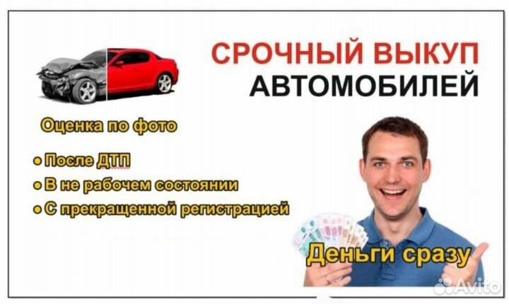 Срочный выкуп автомобиля