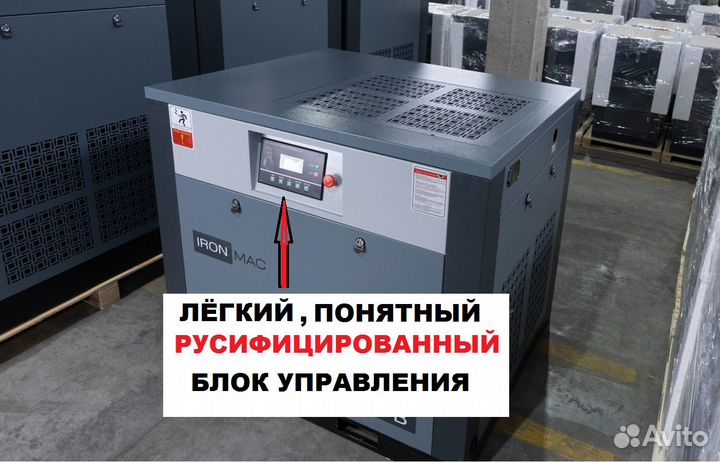 Винтовой компрессор ironmac 8/10 бар