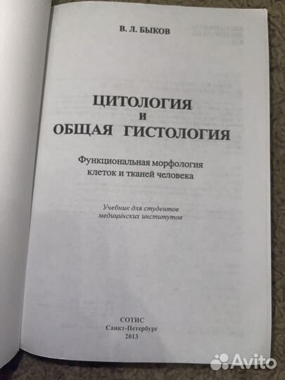 Учебники по частной и общей гистологии Быкова