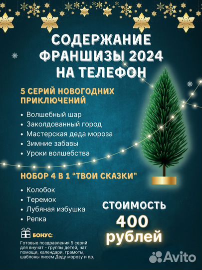 Франшиза Именное поздравление 2024 от Деда Мороза