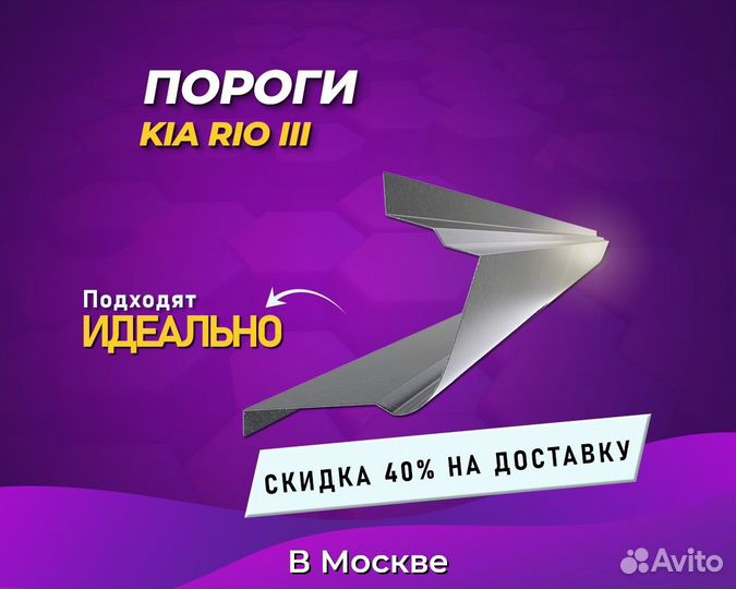 Пороги Kia Rio 3 (Киа Рио 3) Без предоплаты