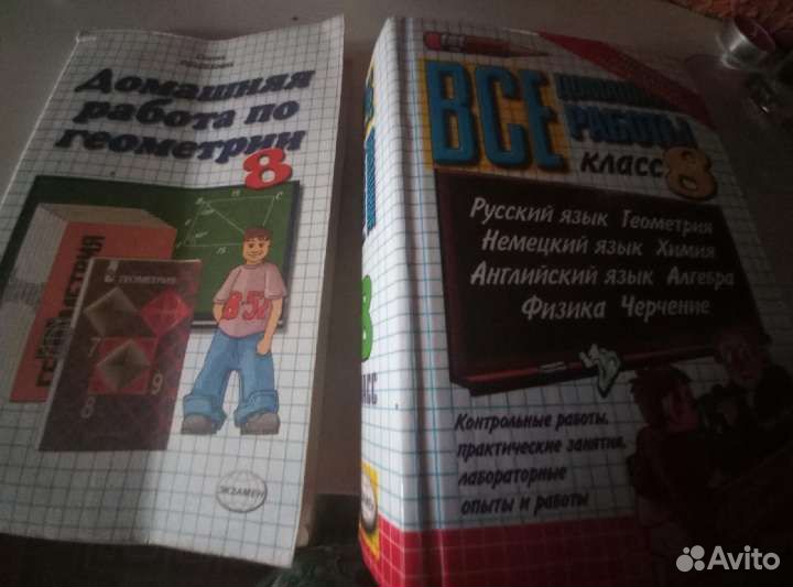 Решебник 8 класс