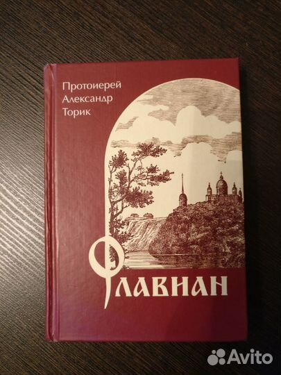 Синдром Сидония Аполлинария и Флавиан