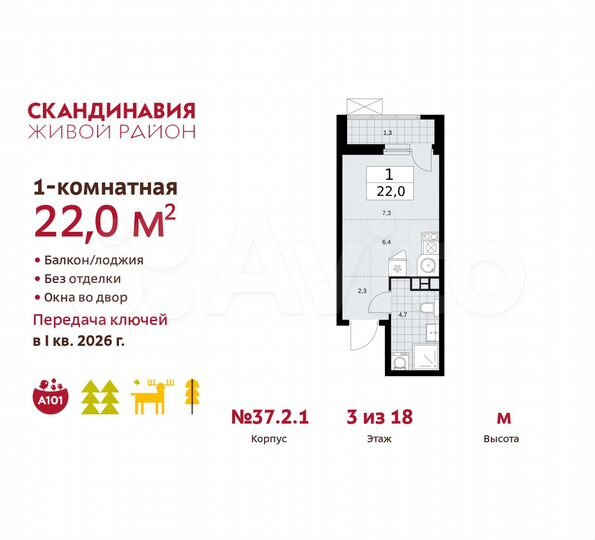 Квартира-студия, 22 м², 3/18 эт.