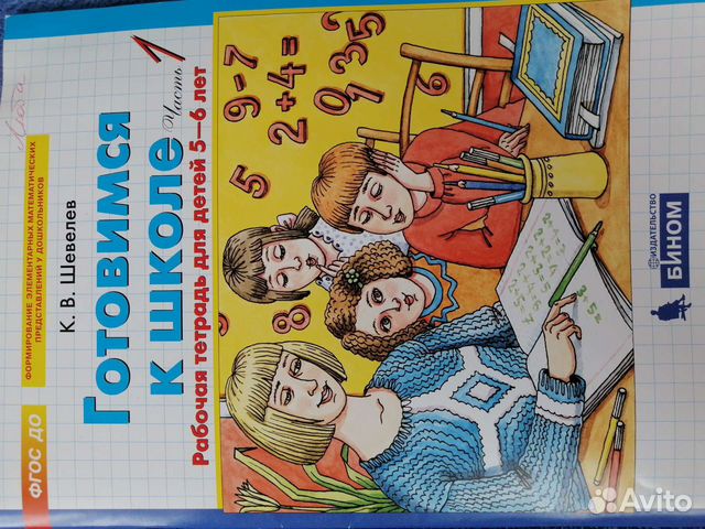Готовимся к школе