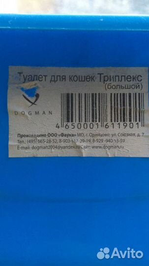 Туалет для кошек Триплекс большой