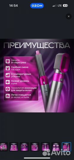 Мультистайлер фен