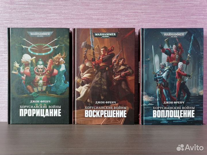 Warhammer 40000 Хорусианские войны