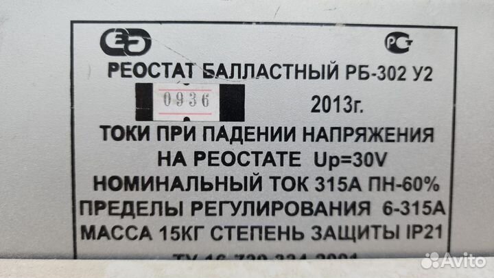 Реостат балластный