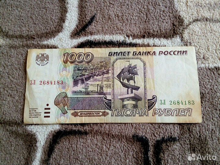 Денежная купюра 1995 года