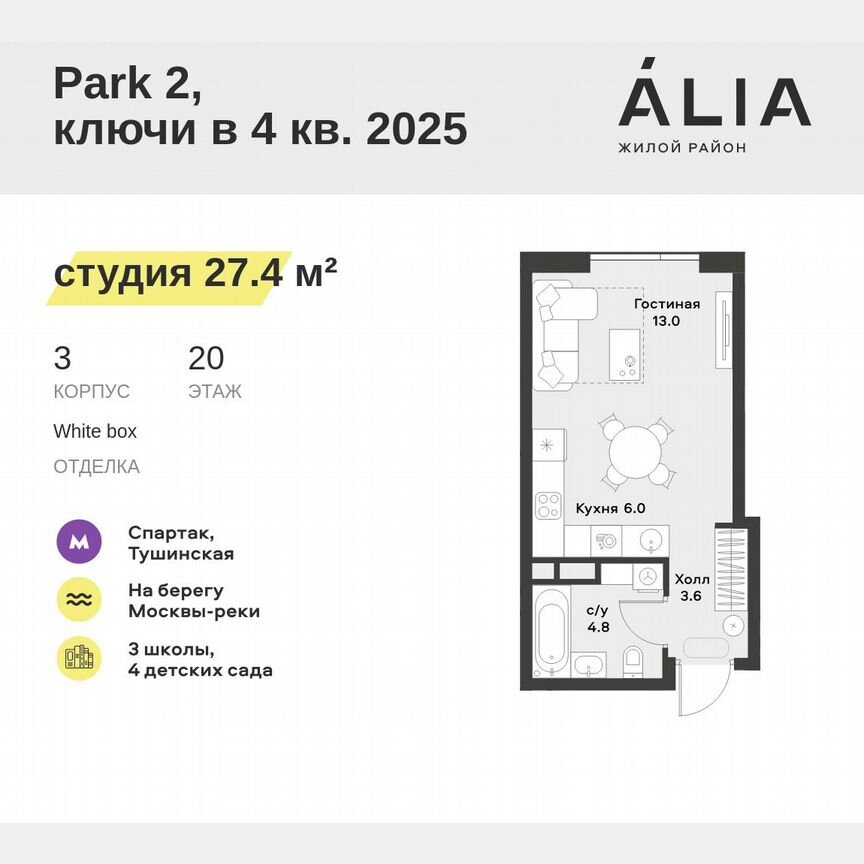 Квартира-студия, 27,4 м², 20/28 эт.